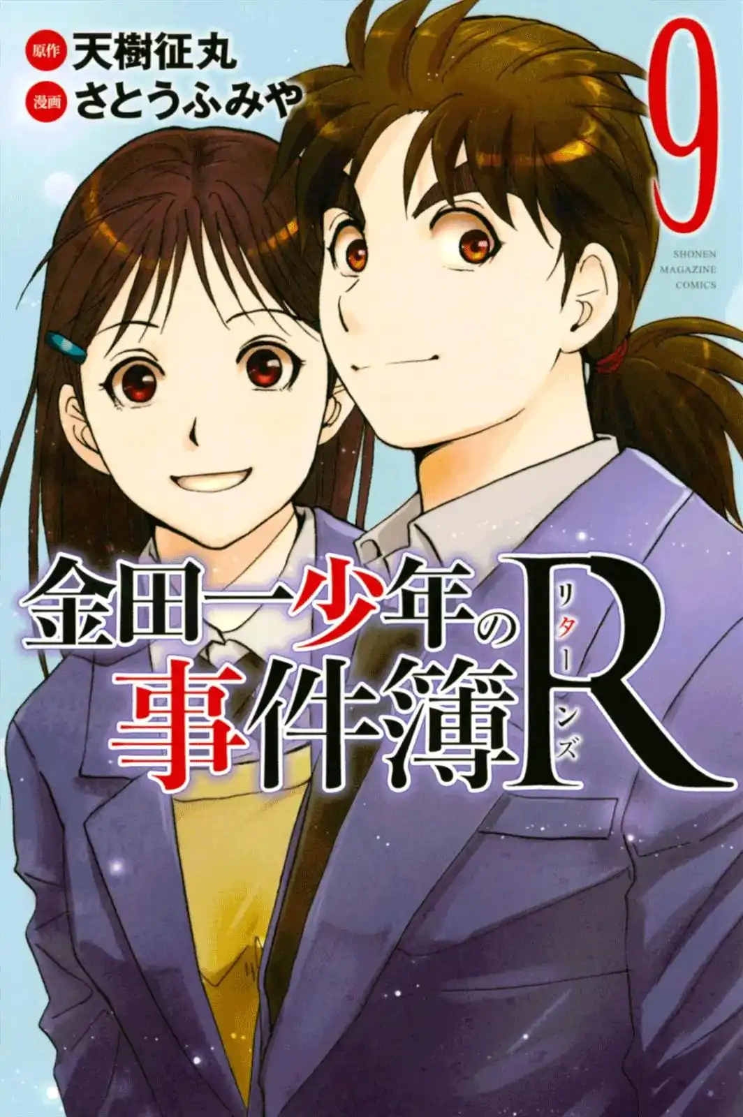 Kindaichi Shounen no Jikenbo R Chapter 71 1